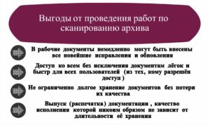 skanirovaniearhivov